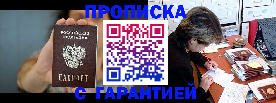 временная регистрация 2025 в Енисейске