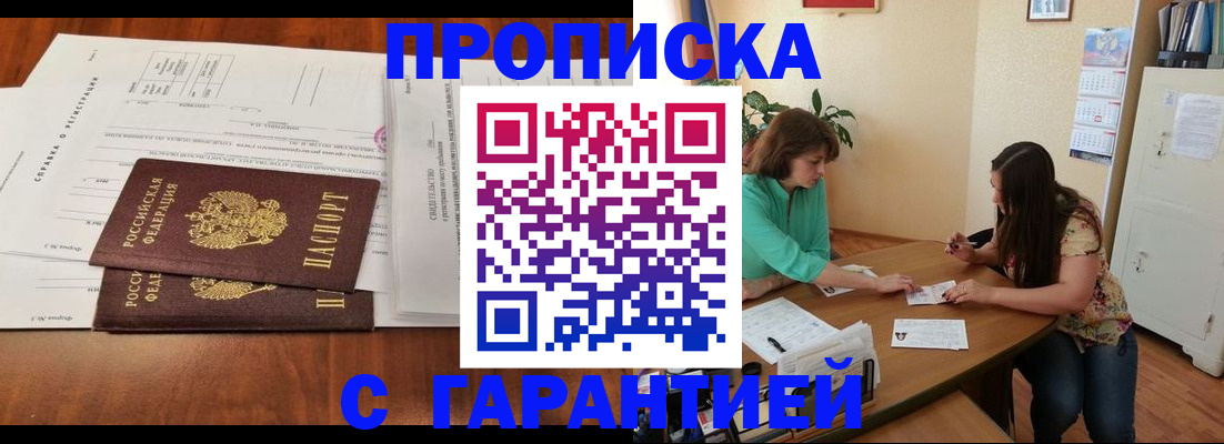 временная регистрация недорого в Енисейске