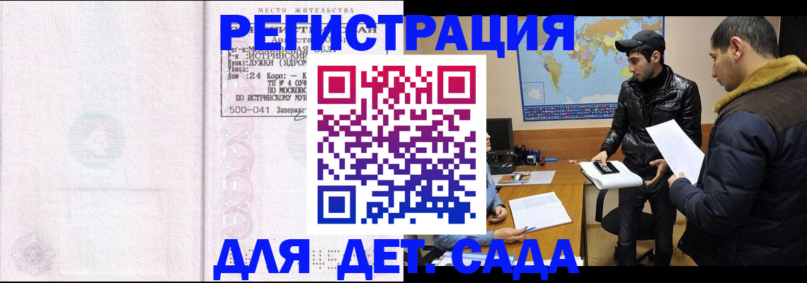 временная регистрация для школы в Енисейске