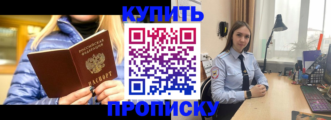 прописка ребенка в Енисейске