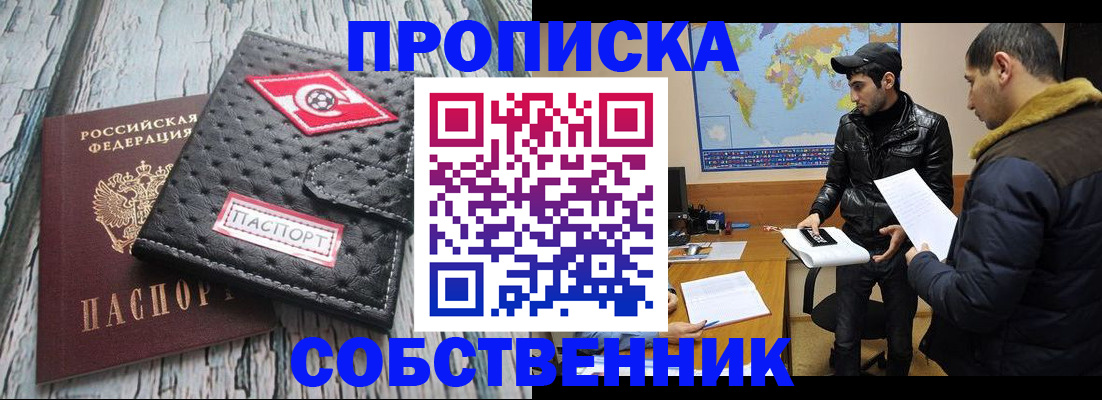 временная регистрация для школы в Енисейске