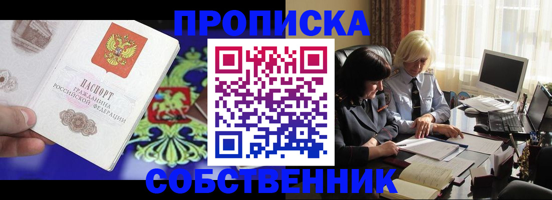 прописка для школы в Енисейске