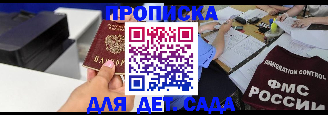 прописка для работы в Енисейске