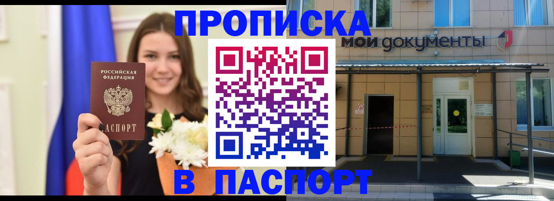прописка паспорт в Енисейске