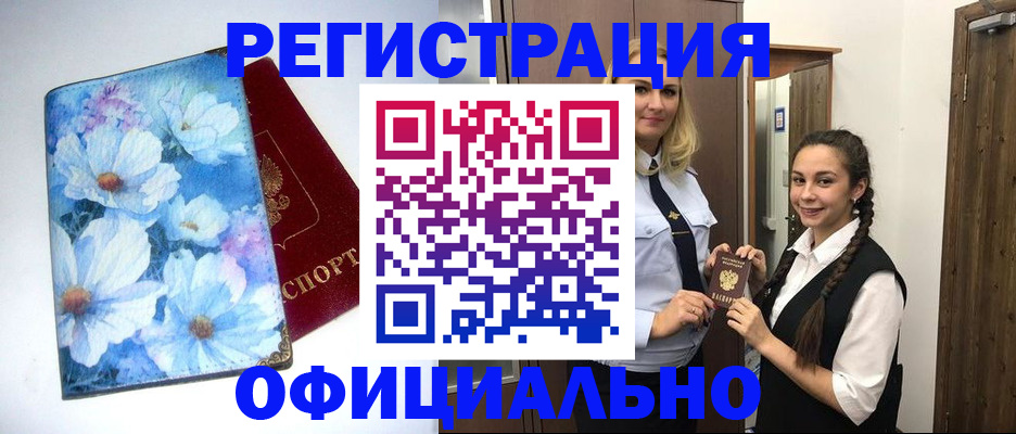 регистрация в Енисейске