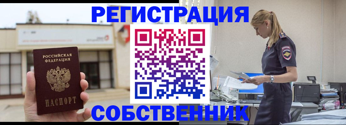 временная регистрация для школы в Енисейске