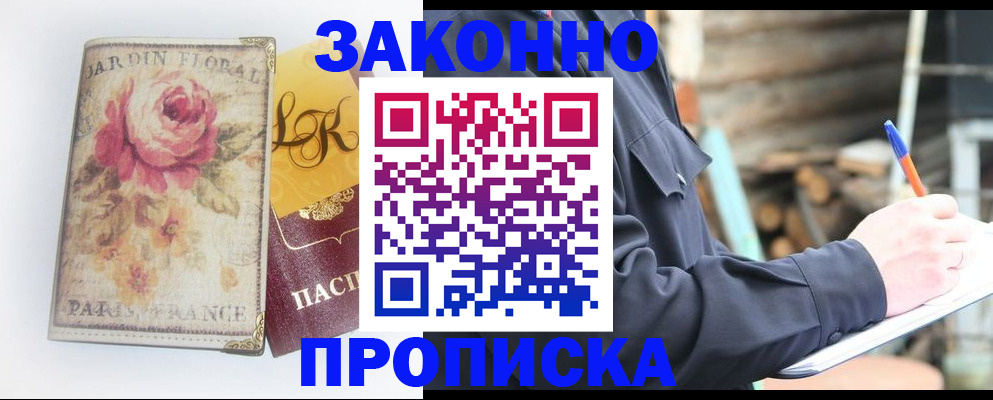 временная регистрация собственник в Енисейске