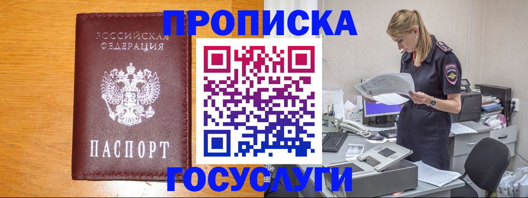 временная регистрация надежно в Енисейске
