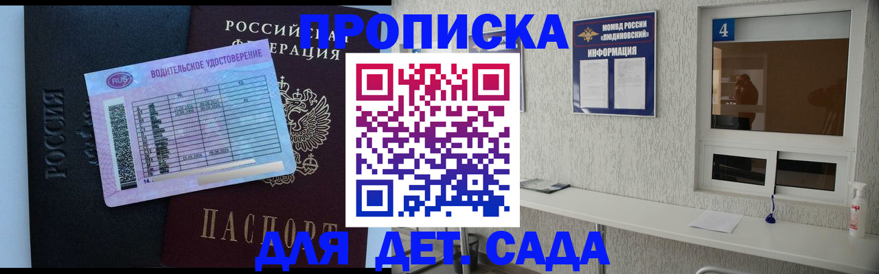 прописка ребенка в Енисейске