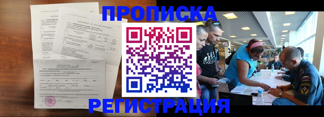 прописка от собственника в Енисейске